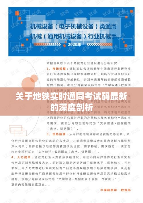 关于地铁实时通同考试码最新的深度剖析