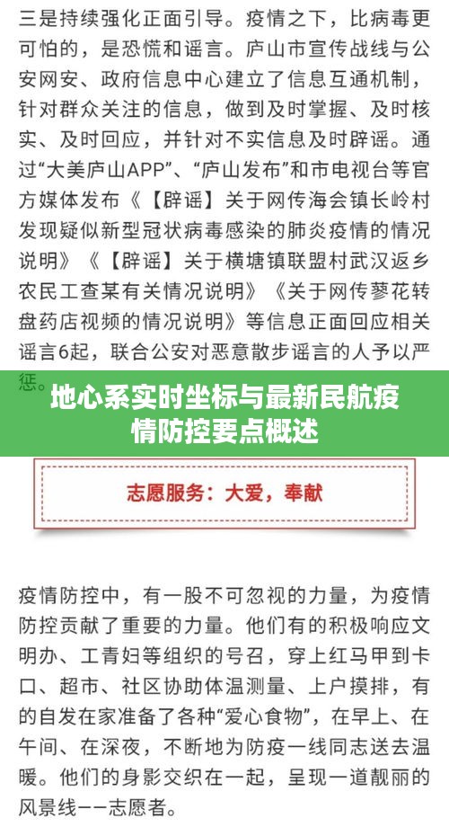 地心系实时坐标与最新民航疫情防控要点概述