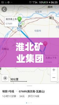 淮北矿业集团最新消息及火车实时位置查询的真相解析