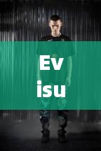 Evisu明星与跟风火轮，最新普宝潮流探索