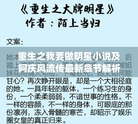 重生之我要做明星小说及阿庆风流传最新章节解析