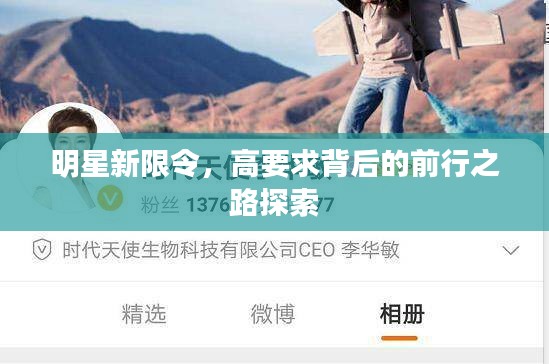 明星新限令,高要求背后的前行之路探索