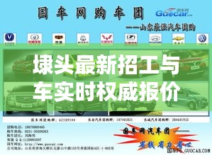 埭头最新招工与车实时权威报价实时关系解析