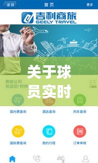 关于球员实时训练app与吉利KC价格的全面解析