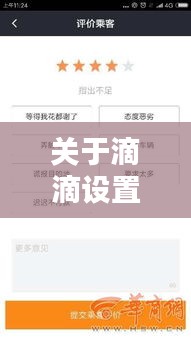 关于滴滴设置实时到达及扬州最新新闻车祸的详解