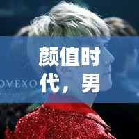 颜值时代，男星脚美成新宠，情侣头像新年狂欢热捧