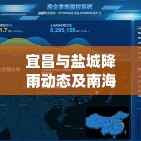 宜昌与盐城降雨动态及南海气象监测，市场展望与市场反应