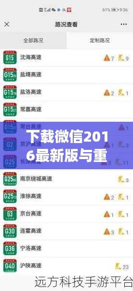 下载微信2016最新版与重点城市实时路况，关联解读与风险防范