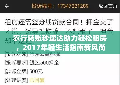 农行转账秒速达助力轻松租房,2017年轻生活指南新风尚