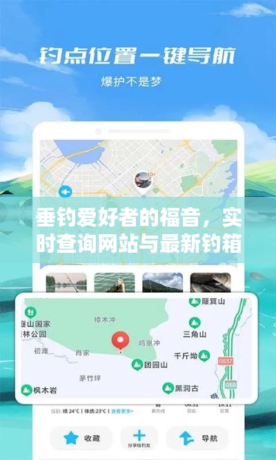 垂钓爱好者的福音,实时查询网站与最新钓箱背带实时更新
