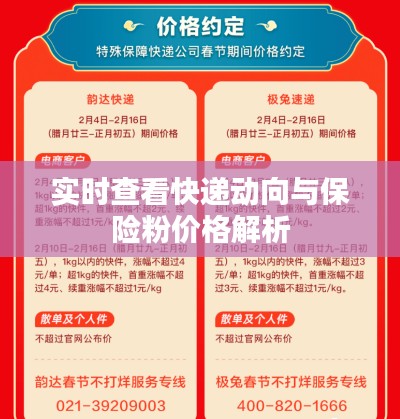 实时查看快递动向与保险粉价格解析
